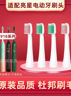适配亮星B60电动牙刷刷头U1/A39/A39PlusA1SN901SN902/ML918 替换