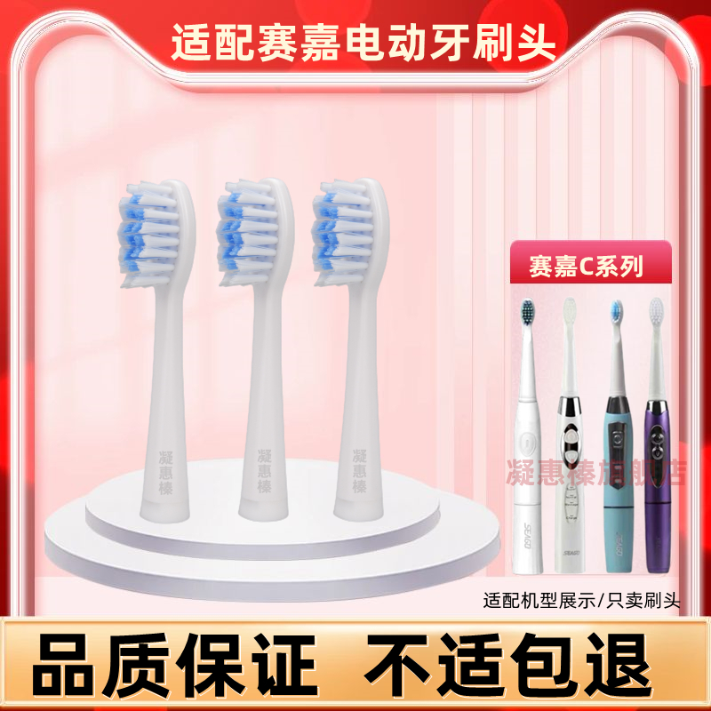 适配SEAGO赛嘉SG881电动牙刷刷头C5/C6/C8/C9/C11/C12/906通用替