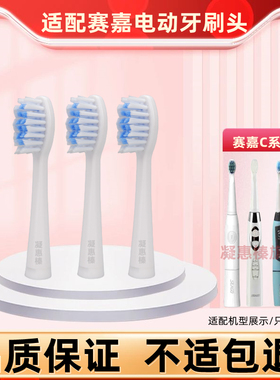 适配SEAGO赛嘉SG881电动牙刷刷头C5/C6/C8/C9/C11/C12/906通用替