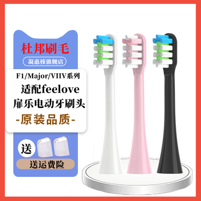 适用扉乐FiliX电动牙刷头Major/F1成人刷头VIIV儿童通用替换头