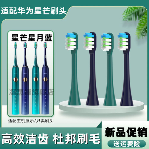 适用于 于华为电动牙刷刷头星芒星月蓝绿lbt203552B力博得lebooo
