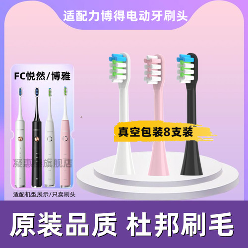适配lebooo力博得Z1电动牙刷刷头YAKO0201/0301/P1牙小萌悦然elec