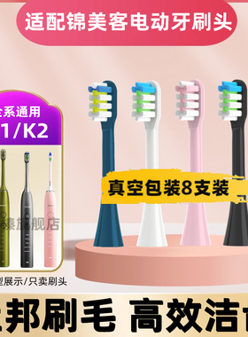 适配德国JIMOK锦美客电动牙刷刷头M1/X1/Q5/K2/K1/J1/T1/K3替换通