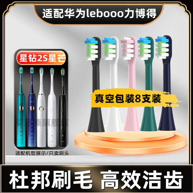 适配lebooo力博得LEBOND华为电动牙刷刷头优漾星钻替换通用网易严