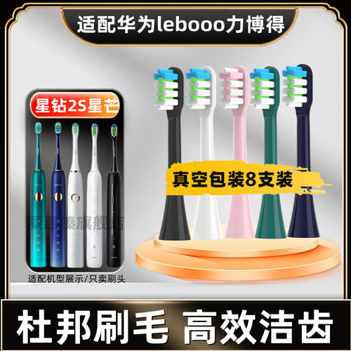 适配lebooo力博得LEBOND华为电动牙刷刷头优漾星钻替换通用网易严
