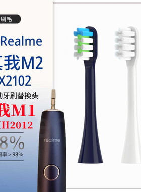 适用realme真我电动牙刷刷头M1/RMH2012/M2/RTX2102软毛替换头N1