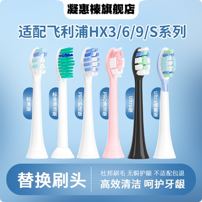 凝惠榛适配飞利浦电动牙刷头HX6013/6980/6066/6853/6803/HX6511
