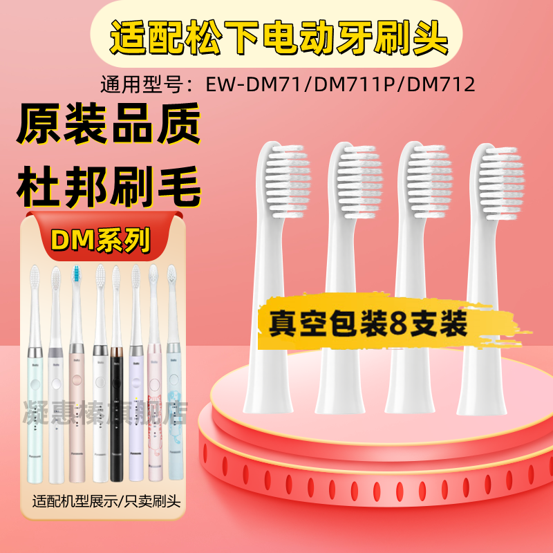 适用松下电动牙刷头替换通用WEW0972/EW-DM71/711/712/61/PDM7B 美容美体仪器 牙刷头 原图主图