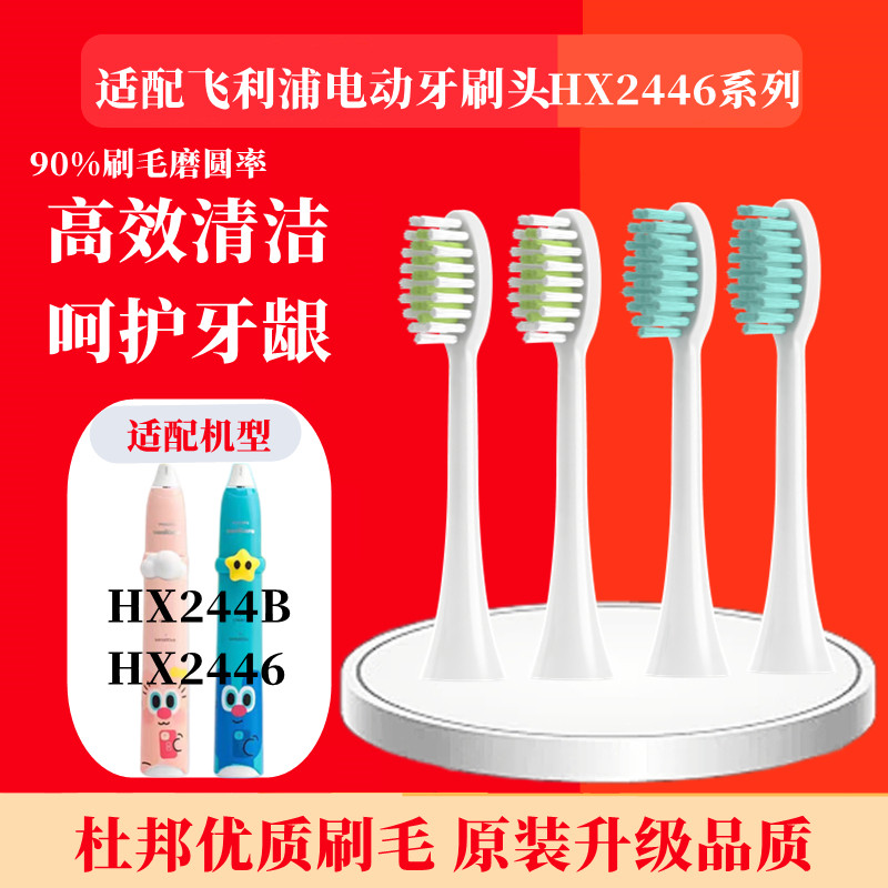 适配飞利浦电动牙刷头HX244B/HX2446海伦悠果UOOHA联名款替换刷头