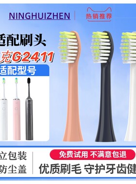适用Sakypro舒客舒克电动牙刷刷头G24/G2替换头G2417刷头g2412/24