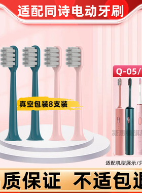 适配同诗杀菌电动牙刷头q05/Y2通用紫外线消毒tflash电动牙刷头