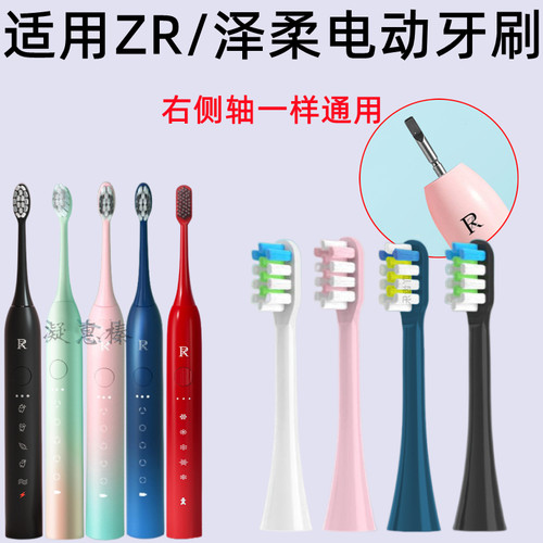 适用ZR声波电动牙刷软毛替换刷头Z5 Z7 Z3 ZR电动牙刷刷头通用