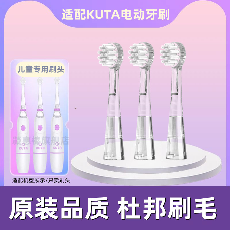 适用于 于KUTA儿童电动牙刷头K3/K1/K2透明库塔宝宝小孩子童柔软