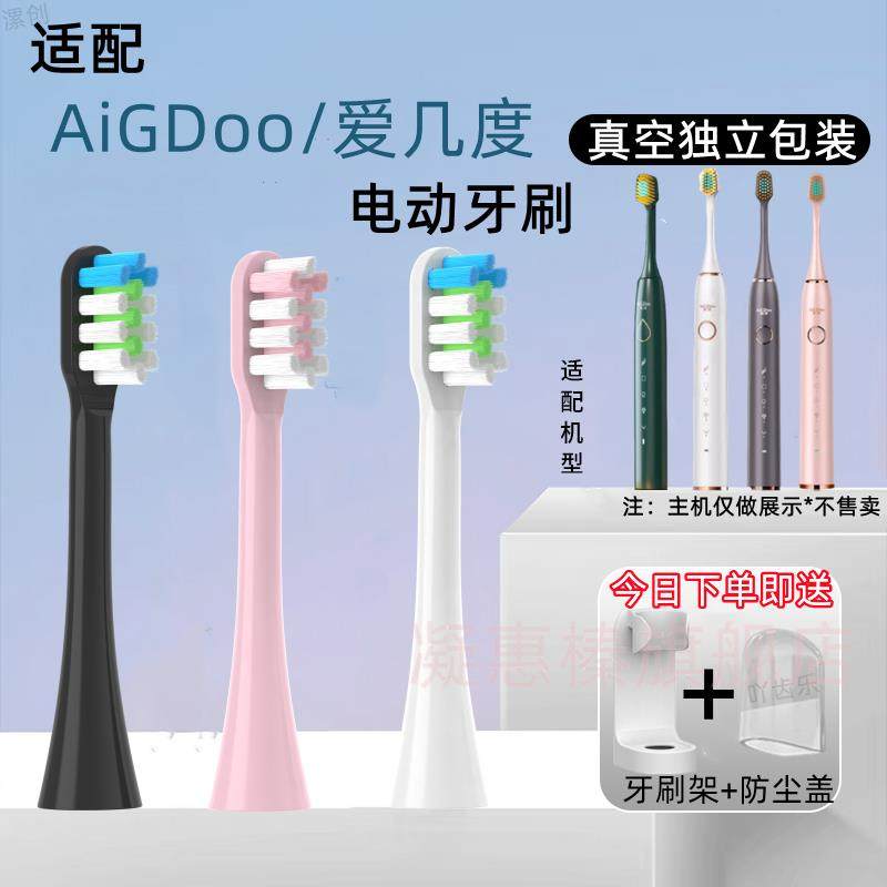 适用爱几度/AiGDoo-A1/A2/A2-2电动牙刷替换刷头成人中软毛清洁刷,美容美体仪器,牙刷头,淘宝优惠券,粉丝福利购,淘宝优惠卷