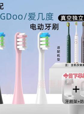 适用爱几度/AiGDoo-A1/A2/A2-2电动牙刷替换刷头成人中软毛清洁刷