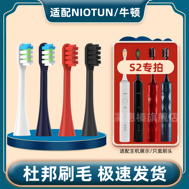 适配NIOTUN/牛顿声波电动牙刷刷头S2 替换成人杜邦清洁刷毛6支装