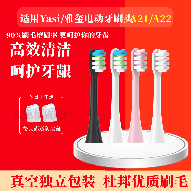 适用Yasi/雅玺电动牙刷刷头A11 A12 A15 A18 A21 A22 A23/702替换