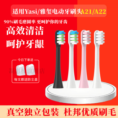 适用Yasi/雅玺电动牙刷刷头A11 A12 A15 A18 A21 A22 A23/702替换