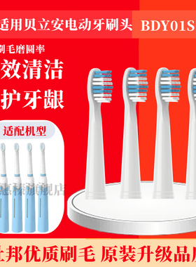 适用贝立安电动牙刷刷头Brillante成人替换BDY01S牙刷头软毛杜邦