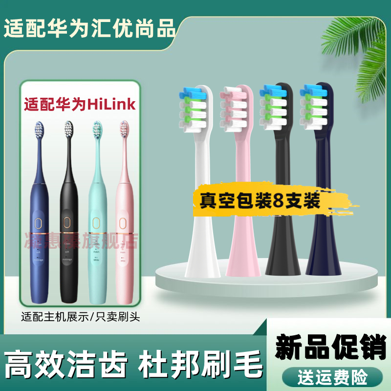 适配HUAWEI华为HiLink电动牙刷刷头A6汇优尚品牙刷头替换头通用