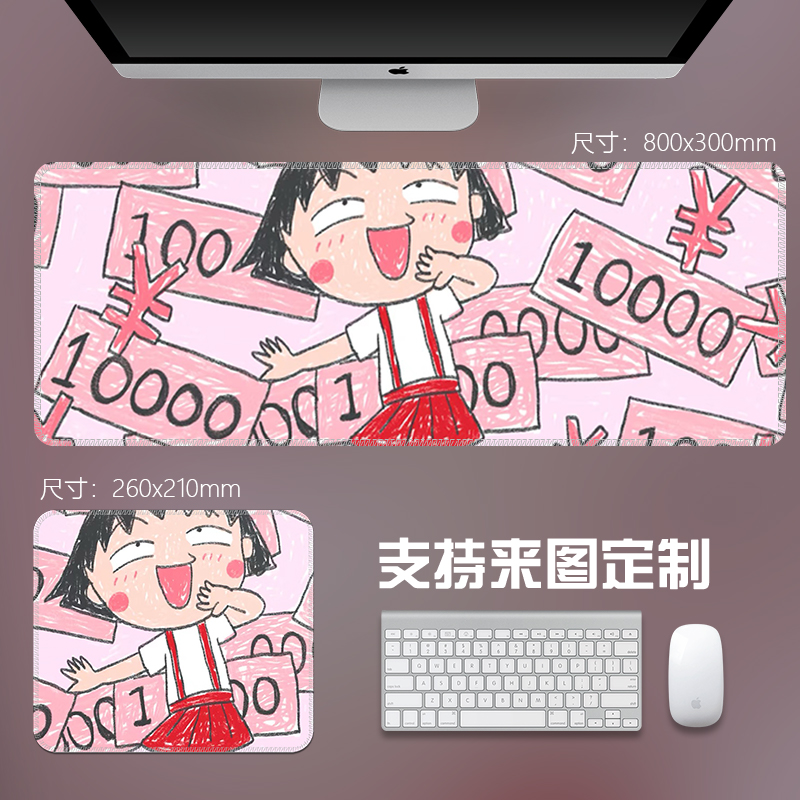 樱桃小丸子卡通动漫大号小号鼠标垫锁边顺滑可定制学生专用键盘垫