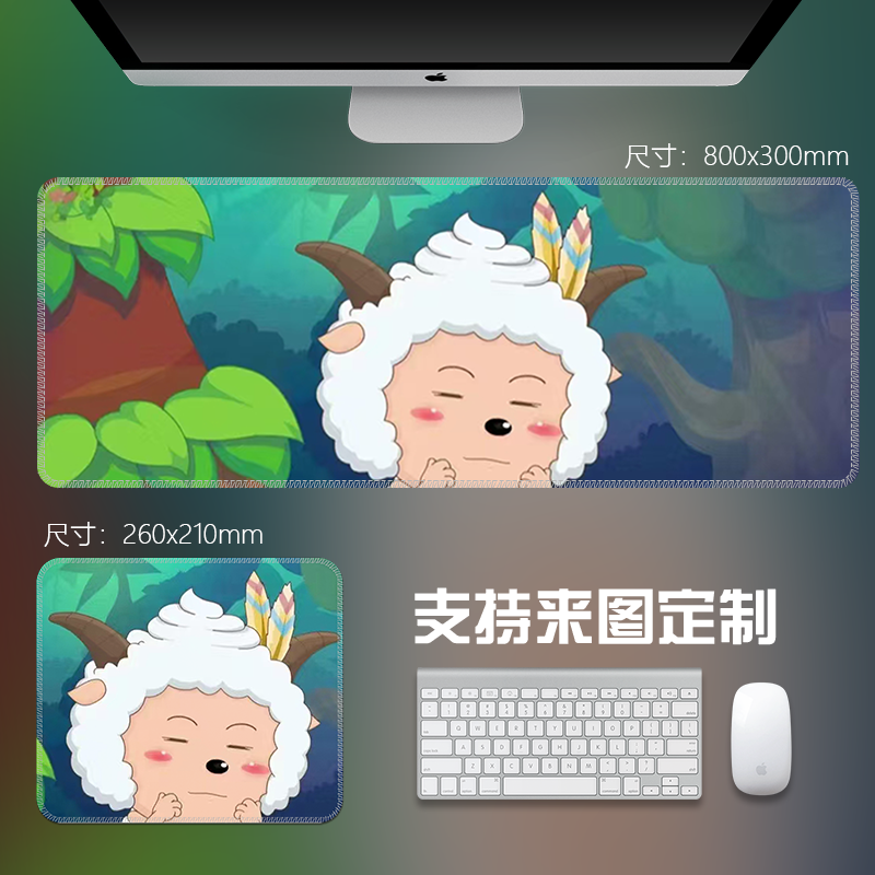 懒羊羊懒大王鼠标垫超大号锁边加厚学生宿舍可定制电脑游戏键盘垫