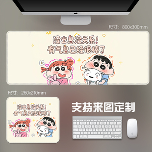 蜡笔小新简约可爱鼠标垫超大号锁边防滑学生宿舍办公键盘垫子轻奢