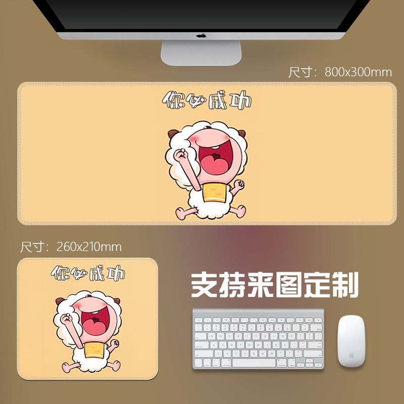 懒羊羊你必成功鼠标垫学生专用可定制加厚电脑防滑键盘桌面垫通用
