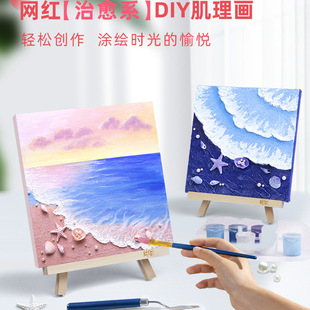 5ZV7diy石英砂画肌理画丙烯手绘立体填充沙画填色涂色减压画