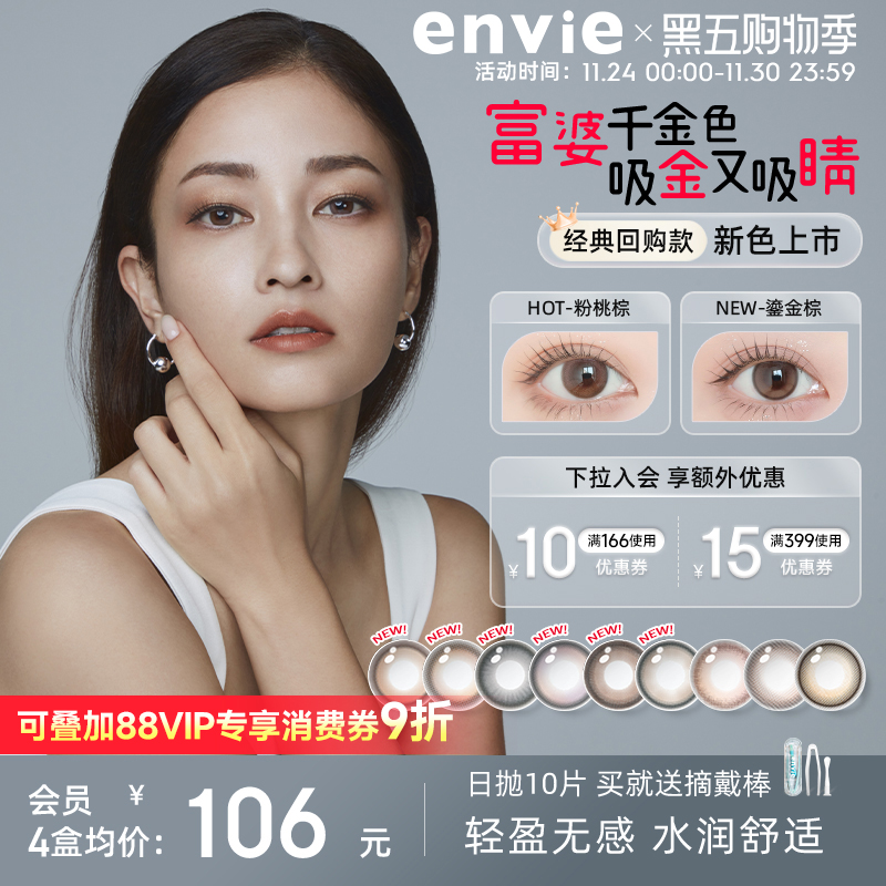 envie美瞳日抛10片棕色紫色近视隐形眼镜盒女大小直径官方旗舰店