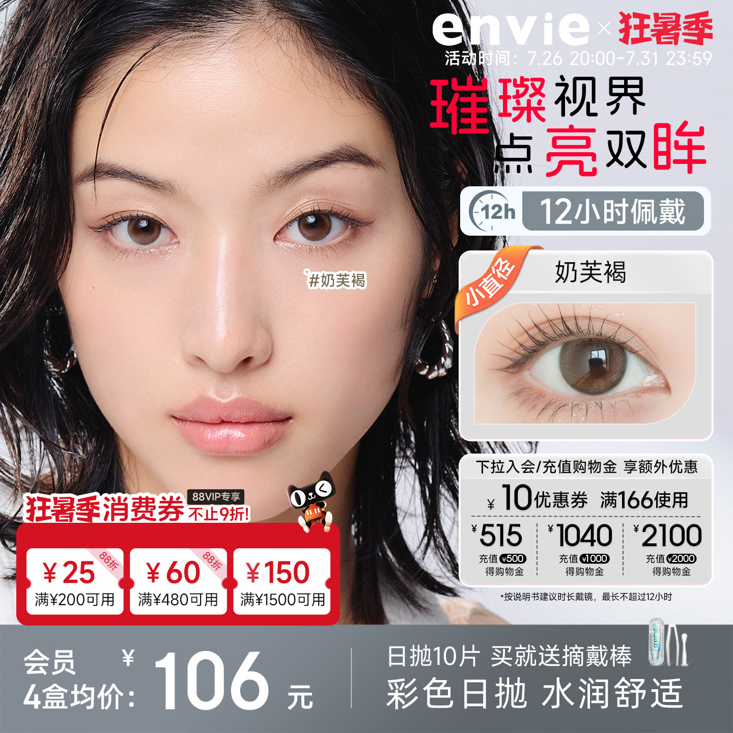 envie美瞳日抛10片棕色紫色近视隐形眼镜盒女大小直径官方旗舰店 - 实物图