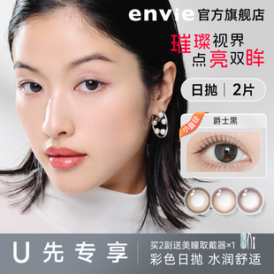 【天猫U先】envie美瞳日抛2片试戴片鎏金系列绿色紫色隐形眼镜