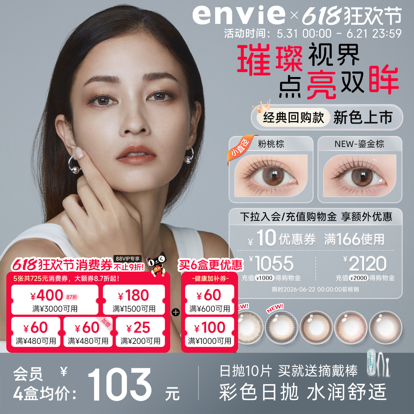 envie美瞳日抛10片棕色紫色近视隐形眼镜盒女大小直径官方旗舰店