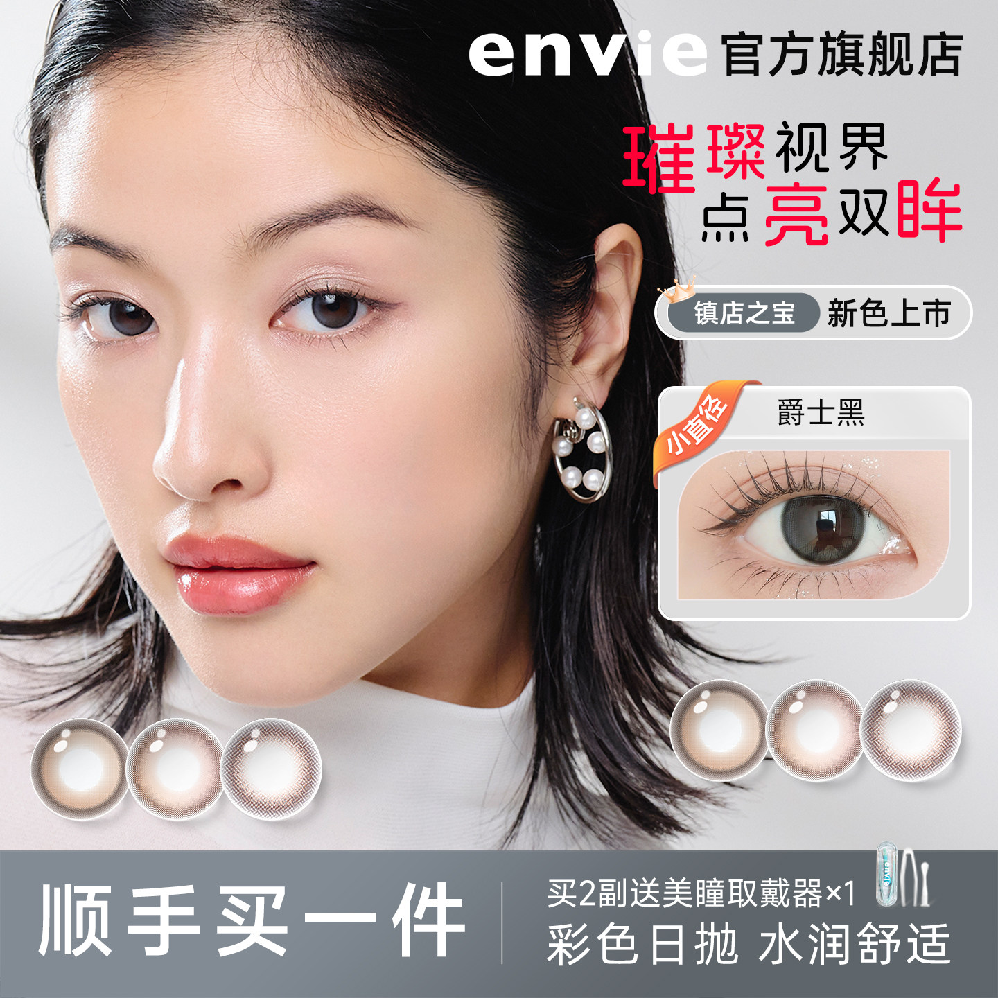 【顺手买一件】envie美瞳日抛2片试戴片鎏金系列绿色紫色隐形眼镜