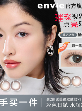 【顺手买一件】envie美瞳日抛2片试戴片鎏金系列绿色紫色隐形眼镜