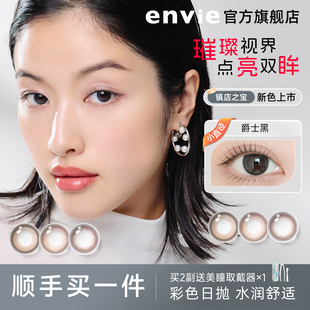 【顺手买一件】envie美瞳日抛2片试戴片鎏金系列绿色紫色隐形眼镜