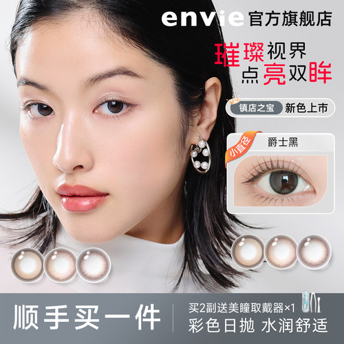 【顺手买一件】envie美瞳日抛2片试戴片鎏金系列绿色紫色隐形眼镜