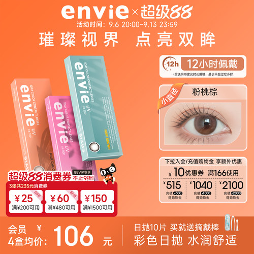 envie美瞳日抛10片装彩色隐形眼镜女小直径绿色美瞳近视眼镜
