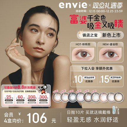 envie美瞳日抛10片装蓝色隐形眼镜小直径绿色美瞳官方正品旗舰店