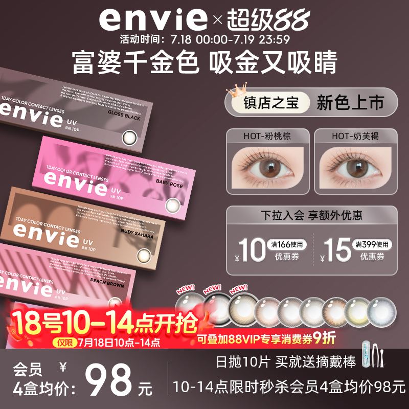 envie美瞳日抛10片装彩色隐形眼镜小直径绿色美瞳官方正品旗舰店