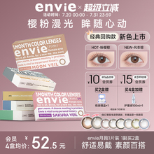envie美瞳月抛1片蓝色Cos隐形眼镜月抛大小直径旗舰店一副买2盒