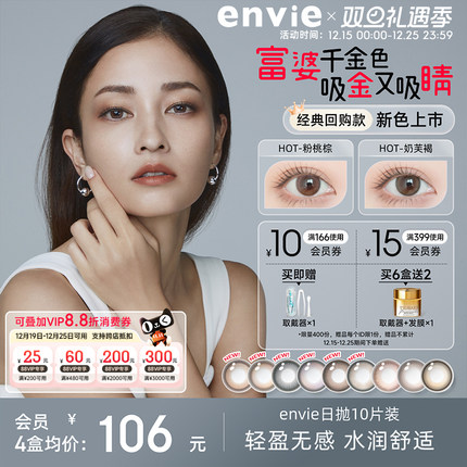 envie美瞳日抛10片棕色紫色近视隐形眼镜盒女大小直径官方旗舰店