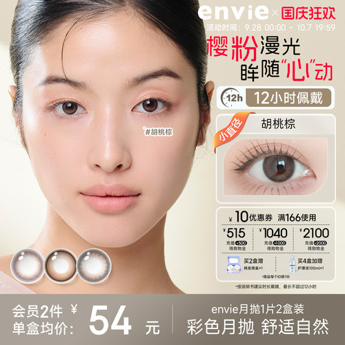 轻薄月抛 水润舒适 自然融曈