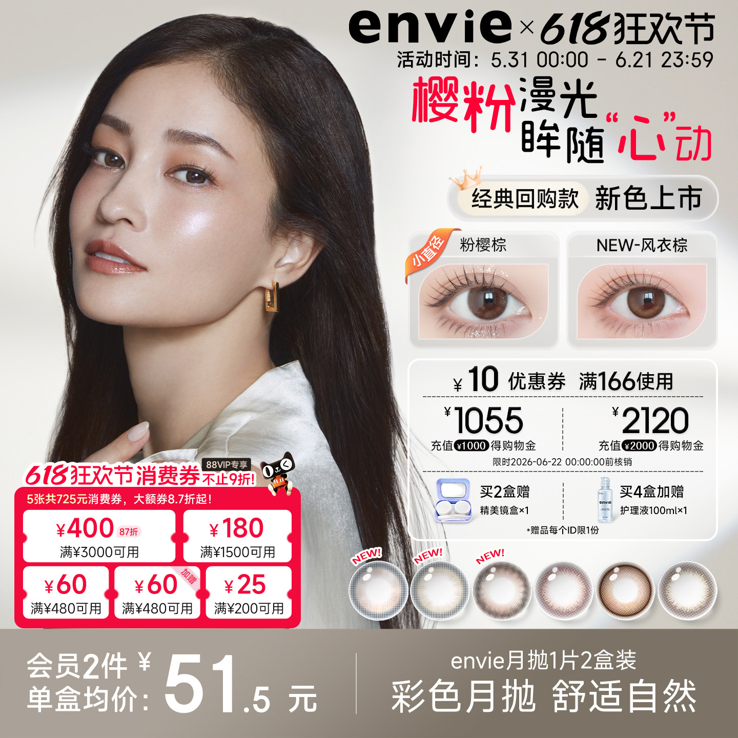 envie美瞳月抛2片彩色隐形眼镜小直径琉璃褐近视眼镜官方旗舰店