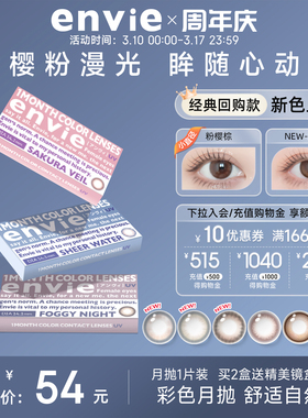 envie美瞳月抛1片彩色隐形眼镜女小直径近视眼镜 买一副拍2盒