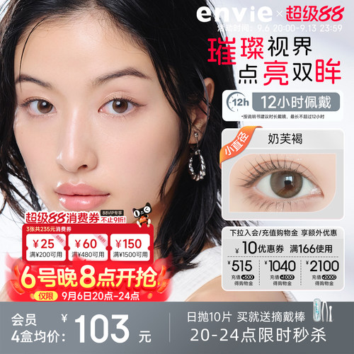 envie美瞳日抛10片装棕色隐形眼镜小直径粉色美瞳官方正品旗舰店