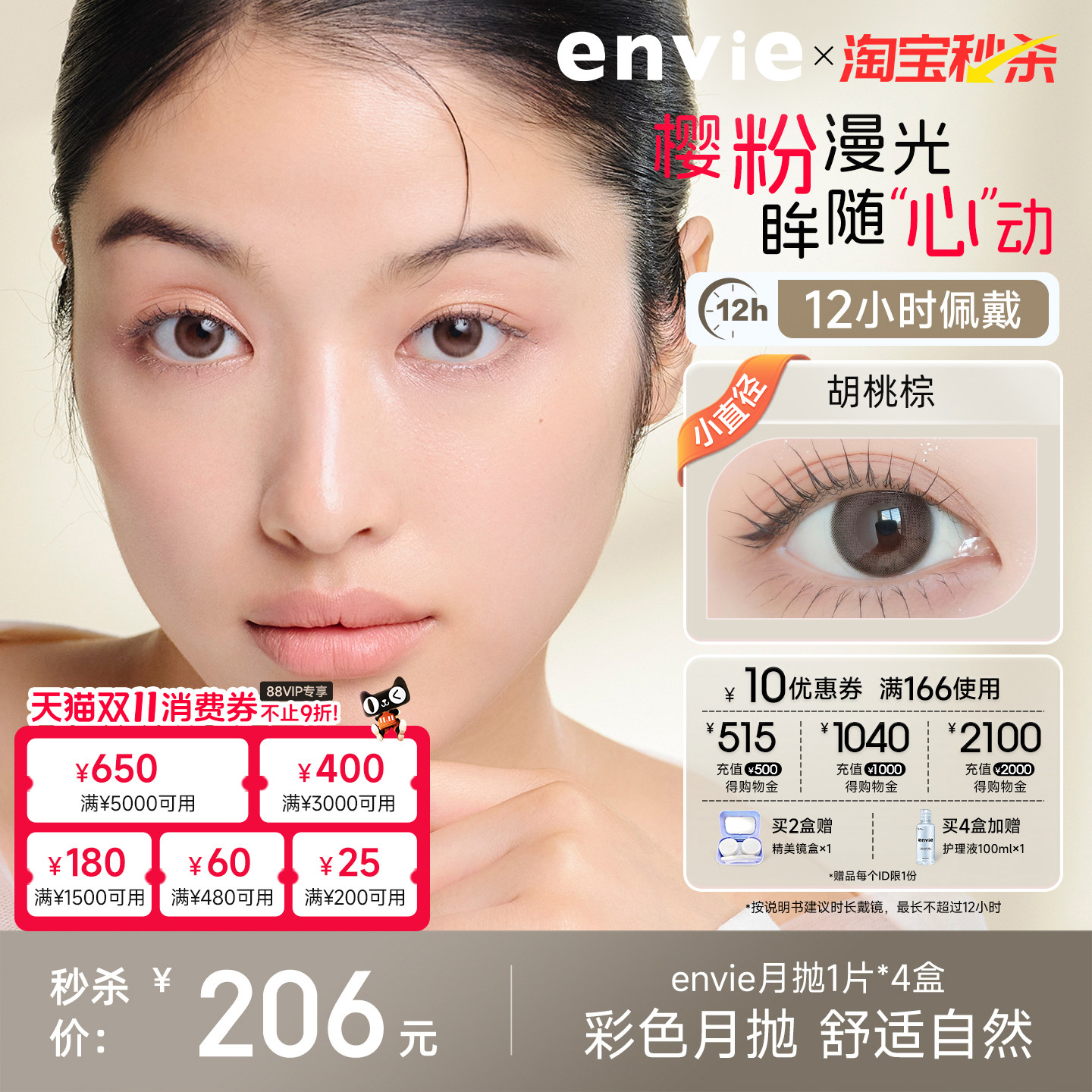 envie美瞳月抛4片彩色隐形眼镜小直径棕色美瞳近视眼镜1片*4盒装