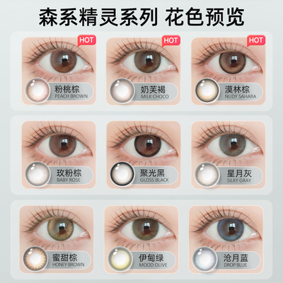 【胡年货节】envie美瞳日抛10片装彩色隐形眼镜