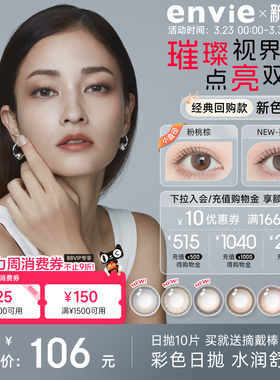 envie美瞳日抛10片棕色紫色近视隐形眼镜盒女大小直径官方旗舰店