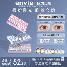envie美瞳月抛1片装彩色隐形眼镜女小直径粉色美瞳 买一副拍2盒